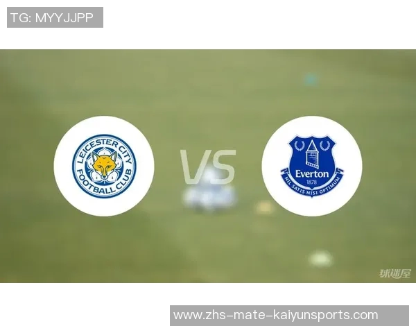 莱斯特城与埃弗顿比赛前瞻及胜负预测分析
